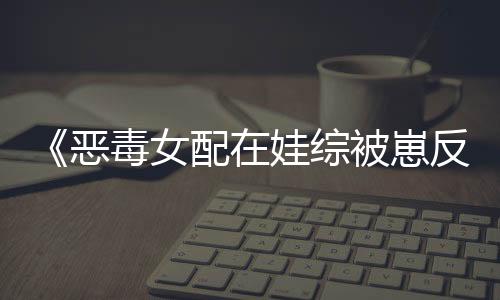 《入夜，娇软乖乖被京圈大佬吻哭了》全文在线阅读