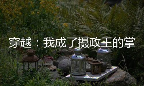 《港夏烈吻》全文在线阅读