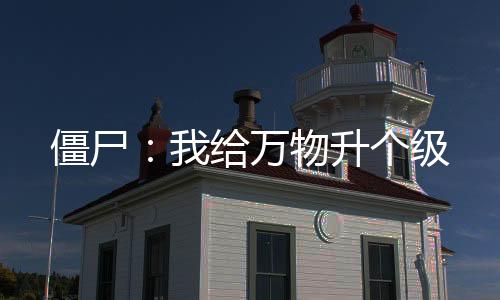 《回到九零，她在外科大佬圈火爆了》全文在线阅读