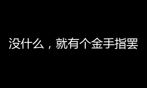 《婚色诱瘾》全文在线阅读